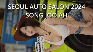 송주아 version2 2024오토살롱위크레이싱모델　ソン・ジュア  ソウルオートサロンの神　韓国巨乳美女