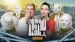 🇷🇺 Полный Абзац / Путин переиграл Запад, иноагентов помиловали, за Пугачёву вступился экс-муж...🎥🎤🔥💥