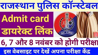 rajasthan police admit card 2020 kaise download kare | rajasthan police admit card kaise nikale