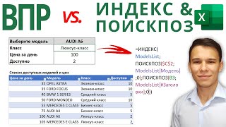 ВПР vs. ИНДЕКС & ПОИСКПОЗ - Функции Excel (8)