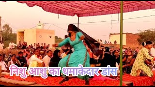 निशु आशु का धमाकेदार डांस ❤🔥| Haryanvi Best Dance | New Haryanvi Dance Video 2021