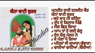 KANNA BATI KURRR | MANJIT RAHI DALJIT KAUR | ਕੰਨਾਂ ਬਾਟੀ ਕੁਰਰ