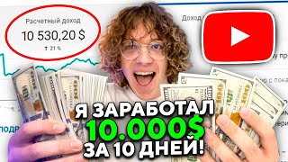 Перезаливай ролики и зарабатывай 1000$ в день! (не кликбэйт! +пруфы!)