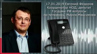 17.01.2019 Евгений Фёдоров