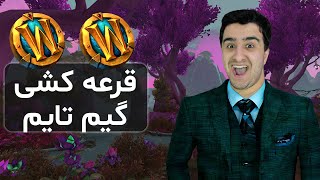 اخبار هفتگی بازی ورلد اف وارکرفت | World of warcraft 12/Dec/2023