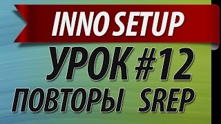 Изучаем Inno Setup #12 - Новогодний srep