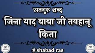 जिना याद बाबा जी तवहानू किता || Radha Soami Shabad || New Shabad || #latestshabd #shabad