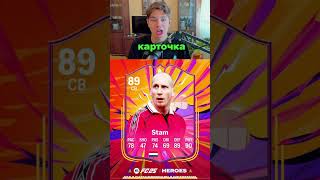 НОВЫЙ ГЕРОЙ В FC MOBILE