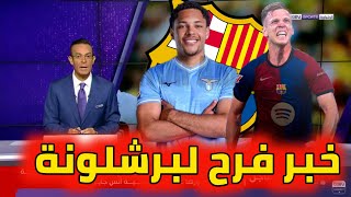 عاجل رد لايبزيغ على برشلونة بخصوص داني أولمو. حسم مصير فيتور روكي