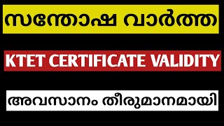 ktet certificate അജീവനാന്ത കാലാവധി|ktet certificate lifetime validity|ktet exam 2021|ktet|ktet date