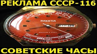 Реклама СССР-116. Советские часы-2я часть. 1980г.