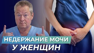 НЕДЕРЖАНИЕ МОЧИ У ЖЕНЩИН: Простое упражнение, которое НАВСЕГДА ИЗБАВИТ от этой проблемы!