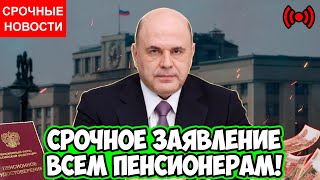 🔴Срочные новости! В Госдуме потребовали отменить пенсионную реформу. Долгожданное событие!