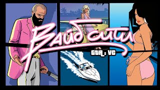 GTA: Vice City | Самая вайбовая ГТА