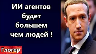 ИИ-агентов будет больше чем людей - все безработные ! Трамп грозится подсадить Америку на крипту !