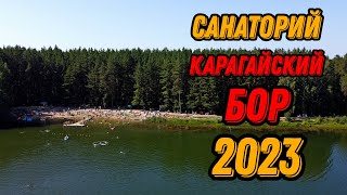 🌍 Карагайский бор санаторий видео с квадрокоптера 2023