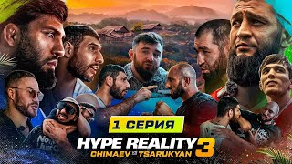 HYPE REALITY 3: Чимаев VS  Царукян. Залик ЗАДУШИЛ Фартового. ПЕРС с НОЖОМ! Конфликт Авдала. Мариф #1