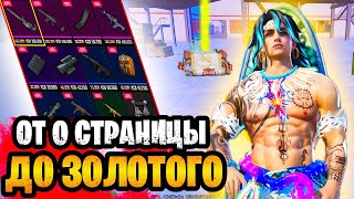 🔥 ОТ ПОСЛЕДНЕЙ СТРАНИЦЫ ЧЕРНОГО РЫНКА ДО ЗОЛОТОГО ЛУЧА НА 7 КАРТЕ МЕТРО РОЯЛЬ | METRO ROYALE