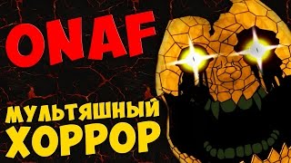 One Night at Flumpty's - МУЛЬТЯШНЫЙ ХОРРОР