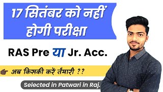 JRA exam date ? RAS pre or JRA TRA exam !! आप ट्रैप मत हो जाना 🧐 Junior Accountant exam 2023