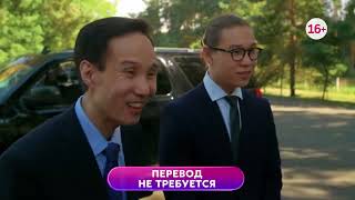 Перевод не требуется 1-4 серия