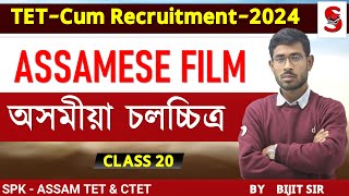 Assam TET - Cum Recruitment (GT & PGT) || অসমীয়া চলচ্চিত্ৰ (Assamese Film) || By Bijit Sir