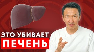 Шесть привычек, которые ВРЕДЯТ вашей ПЕЧЕНИ! // #докторжимба