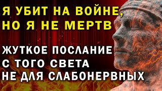 Я погиб на войне, но я не мертв! Солдат рассказал всю правду о жизни после смерти. Раймонд Оливер