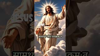 तेरे हाथ में है! Bible Vachan #jesus #bible #वचन #shorts #video  #viralvideo