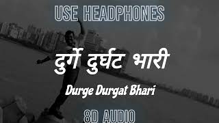 Durge Durgat Bhari | Agga Bai Arrecha | Ajay Gogavale | 8D Audio