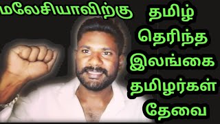 இலங்கை தமிழர்கள் தேவைப்படுகிறார்கள் ஐந்து பேர் | it's me TPD YOUTUBE