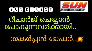 Sundirect Special Recharge Best offer in malayalam | Sundirect tech