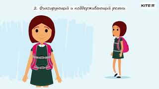 Как выбрать и правильно носить школьный рюкзак 🎒  |  8 Правил от Kite 👌