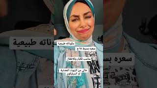 افضل وارخص كريم للشعر هيخلي شعرك حرير #shorts #shortvideo