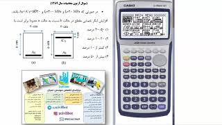 حل سوالات آزمون نظام مهندسی با استفاده از برنامه های محاسباتی