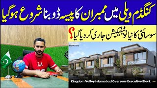 Kingdom valley Islamabad housing Society | NoC approved Society in Islamabad | kingdom valley update