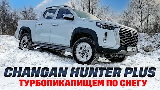 Changan Hunter Plus - пикап, который сломал систему.