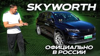 Skyworth EV6 электромобиль. Обзор и тест драйв.