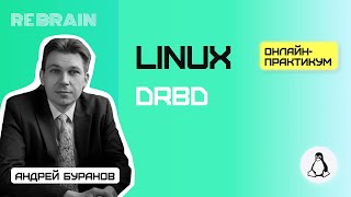 Linux by Rebrain: DRBD