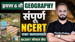 NCERT Class 6 Geography 🌍 | NCERT Geography Class 6 in ONESHOT | NCERT Geography | MPSC Wallah