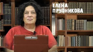 Сталинские качели | Елена Прудникова