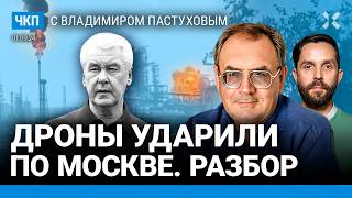 Более 150 дронов по России: горят НПЗ и ГРЭС. Курск и ВСУ. Какой будет осень | Пастухов, Еловский