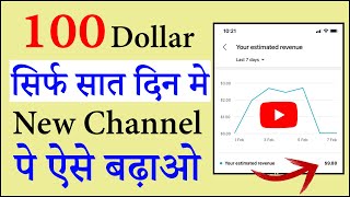 How To Complete 10 Dollar 7  Day Only | Dollar Kaise Badhaye || How To Increase Youtube Dollar