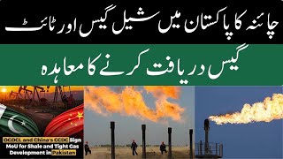 OGDCL, Chinese co sign MoU on shale, tight gas exploration | Urdu | ViewPoint