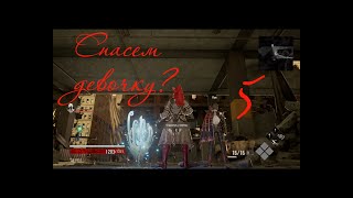 CODE VEIN--5 серия-- Спасем девочку?