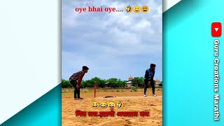 मित्र लय हरामी असता राव 😂😂😜🤣/Marathi Full Comedy Videos 😂/Marathi Viral Tik Tok Videos🔥