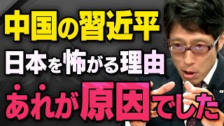 【中国が怖がる理由】習近平氏が日本に対してあまりにも過敏になっている本当の原因について竹田恒泰さんたちが話してくれました（虎ノ門ニュース切り抜き）