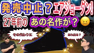 発売中止？ナイキ エアジョーダン12 Air Jordan 12 !Air Jordan 1 High OG “Deep Royal Blue” DZ5485-100 Nike Dunk Low