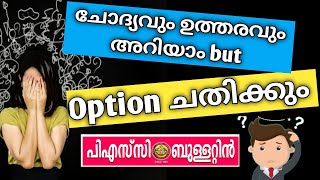 2022 ഓഗസ്റ്റ് psc ബുള്ളറ്റിൻ || Confusing facts || psc bulletin current affairs 2022