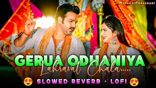 Gerua odhaniya slowed and reverb | Pawan Singh | MahakalChaudhary